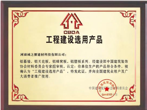 荣誉资质